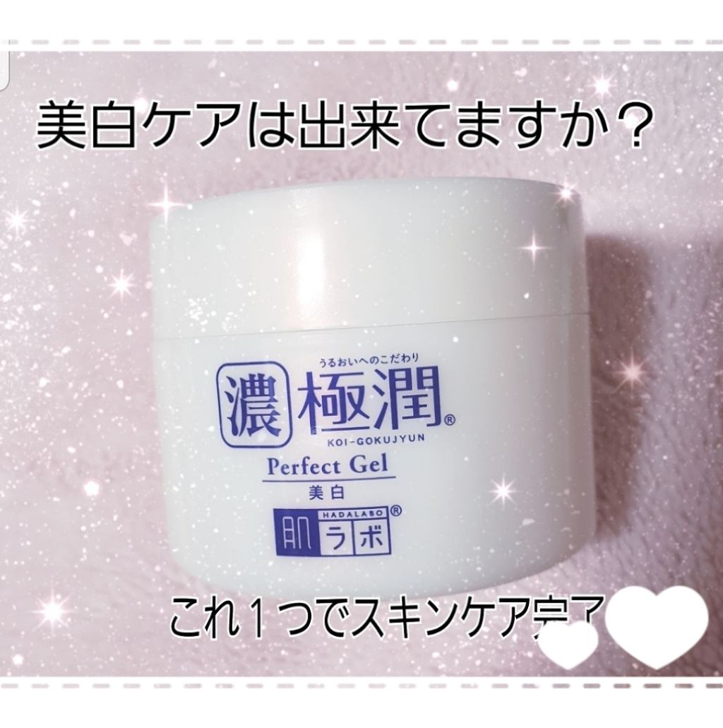 極潤 美白パーフェクトゲル 肌ラボの効果に関する口コミ 乾燥肌におすすめのオールインワン化粧品 肌ラボ 極潤美白パーフ By もも 乾燥肌 代前半 Lips