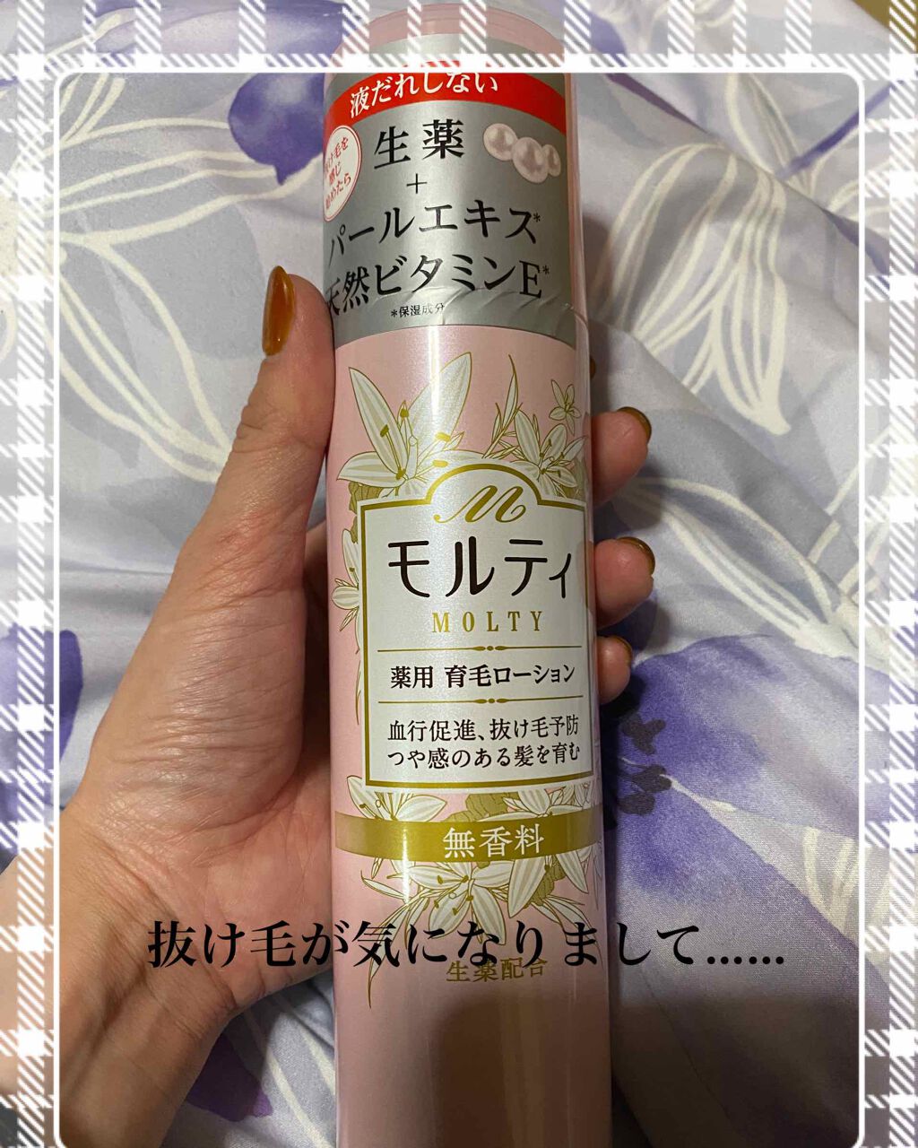 モルティ 薬用育毛ローション モウガlの口コミ こんにちは 今回はちょっと最近抜け毛が気に By ゆん 乾燥肌 30代前半 Lips