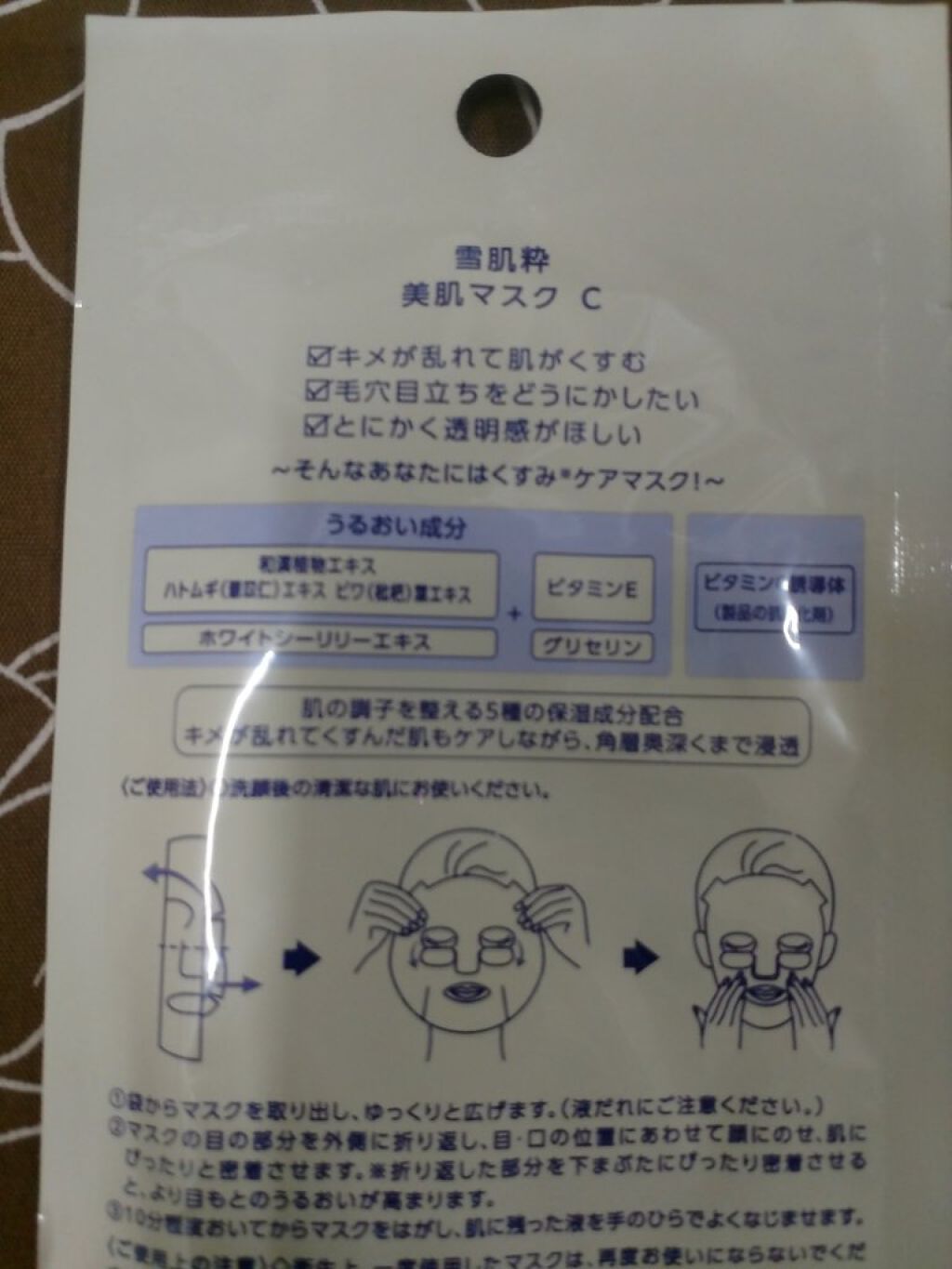 美肌マスク ｃ 雪肌粋の口コミ セブンイレブンで買える Koseさ By コスメ大好き Lips