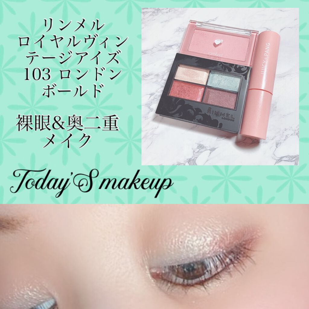 ロイヤルヴィンテージ アイズ リンメルを使った口コミ 今日のメイク ロイヤルヴィンテージアイ By Yukiko ゆき姉 敏感肌 Lips