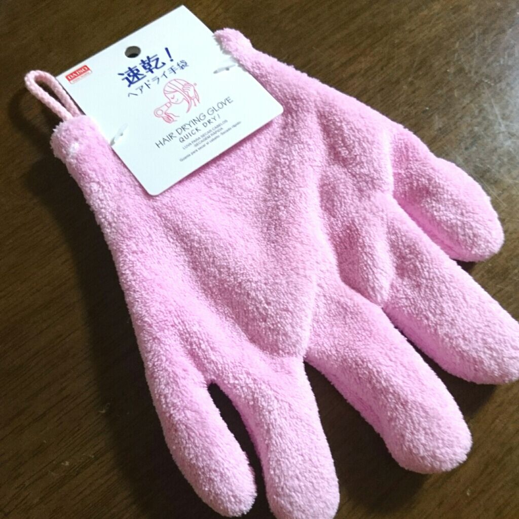 速乾 超吸収 ヘアドライ手袋 Daisoの口コミ 超優秀 100均で買えるおすすめヘアケアグッズ ドライヤーの時間を短縮 By ゆかい フォロバ 乾燥肌 代前半 Lips