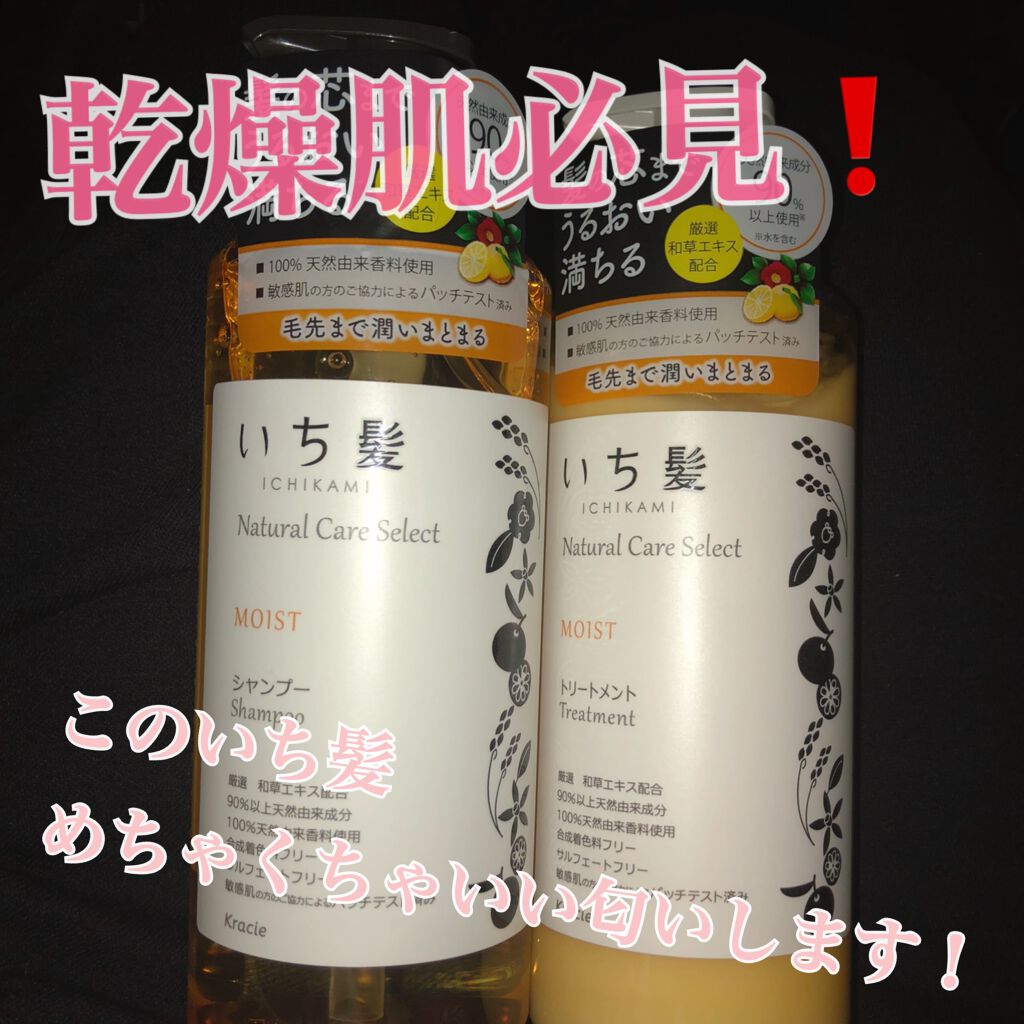 ナチュラルケアセレクト モイスト シャンプー トリートメント いち髪の口コミ いち髪ナチュラルケアセレクトモイストシャン By みゆ 元アイドル アトピー肌 Lips