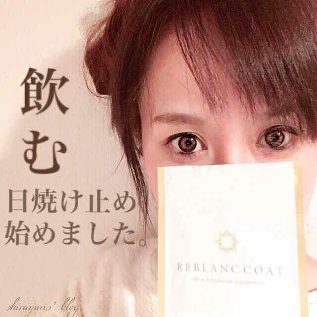 リブランコート リブランコートの口コミ 今年も飲む日焼け止め始めました リブラ By 白ゆり 美容ブロガー 乾燥肌 Lips リブランコート リブランコートの口コミ 今年も飲む日焼け止め始めました リブラ By 白ゆり 美容ブロガー 乾燥肌 Lips