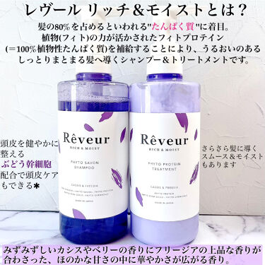 レヴール リッチ モイスト シャンプー トリートメント Reveur レヴール の口コミ 髪にたんぱく質補給でうるおい美髪へ By Jasmine 脂性肌 代後半 Lips