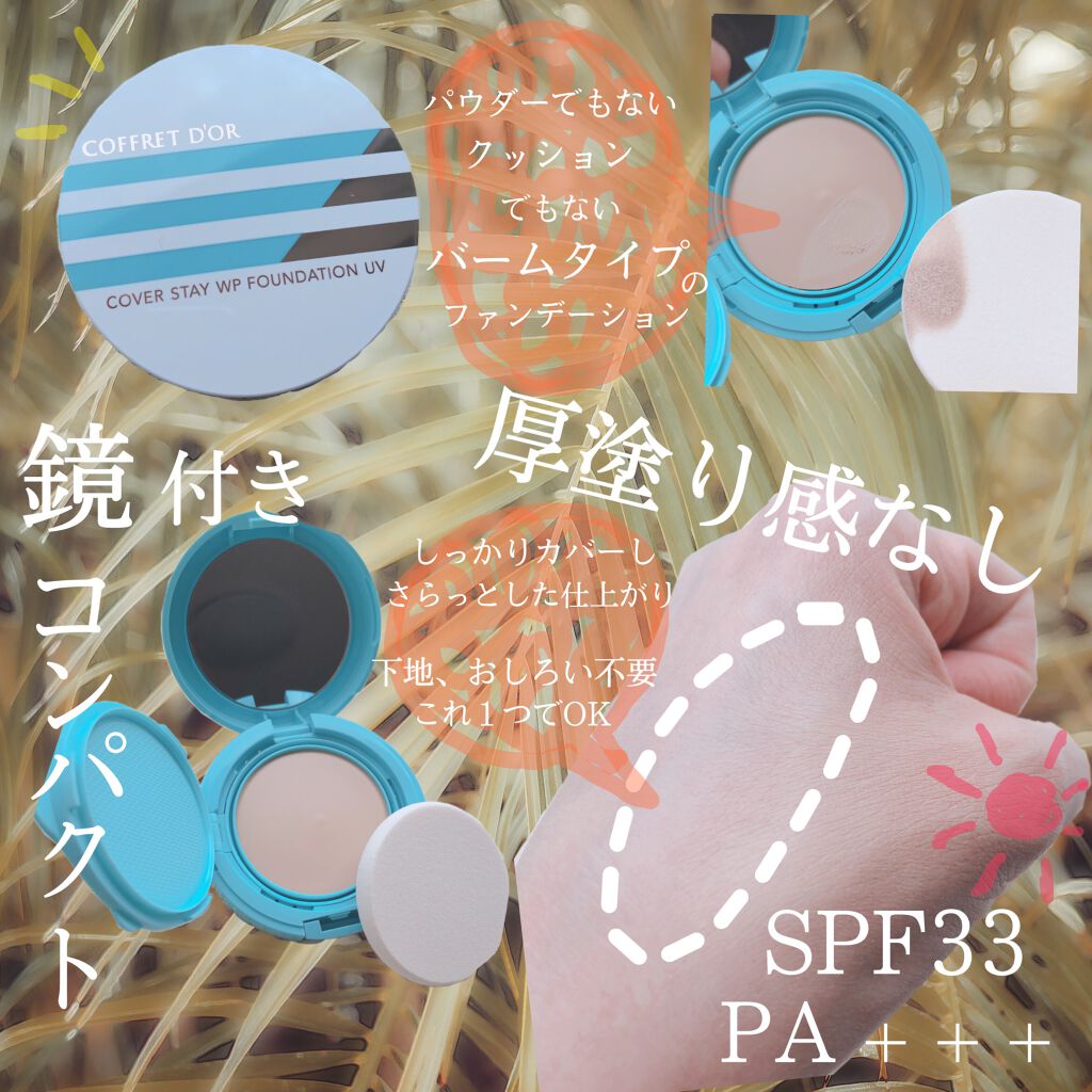 カバーステイｗｐファンデーションｕｖ コフレドールの口コミ 高温 汗 マスクでもカバー力持続 By 𝓶𝓲𝓲𝓲 混合肌 Lips