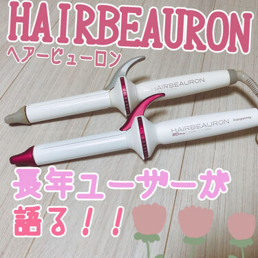 年代 肌質別 ヘアビューロン S Type 26 5mm Lumielinaの口コミ 37件 Lips