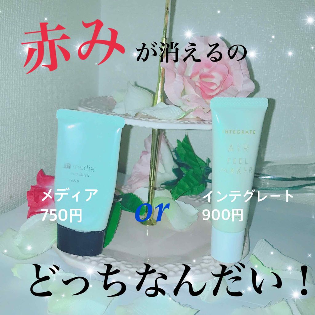 メイクアップベースs グリーン Mediaを使った口コミ 私はニキビ ニキビ跡があり 赤ら顔で肌が薄 By Hanachan 乾燥肌 Lips