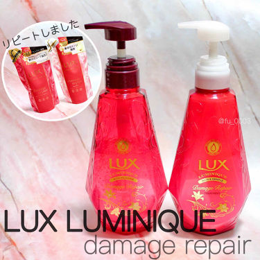 ルミニーク ダメージリペア シャンプー トリートメント Luxの口コミ 寝癖が気になる方におすすめ リピート購 By ふうか Lips