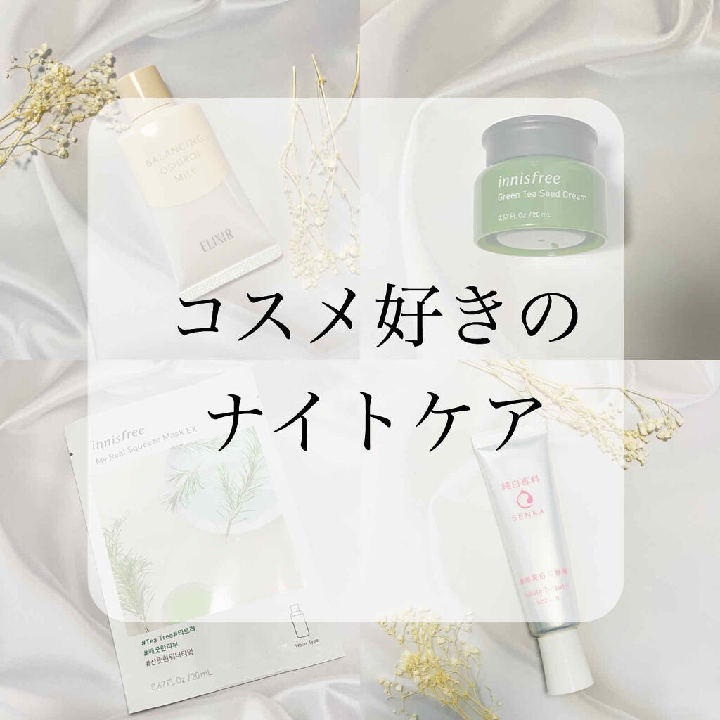 スキンケア方法 グリーンティーシード クリーム Innisfreeの使い方 効果 スキンケアアイテム好き By 橘 梨花 混合肌 20代前半 Lips