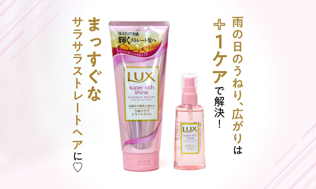 雨の日もさらさらストレート!簡単ケアで、うねり、広がり、気にならないのサムネイル