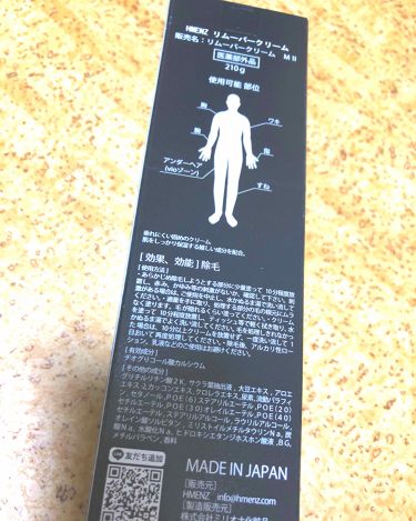 除毛クリーム Hmenzのリアルな口コミ レビュー Lips