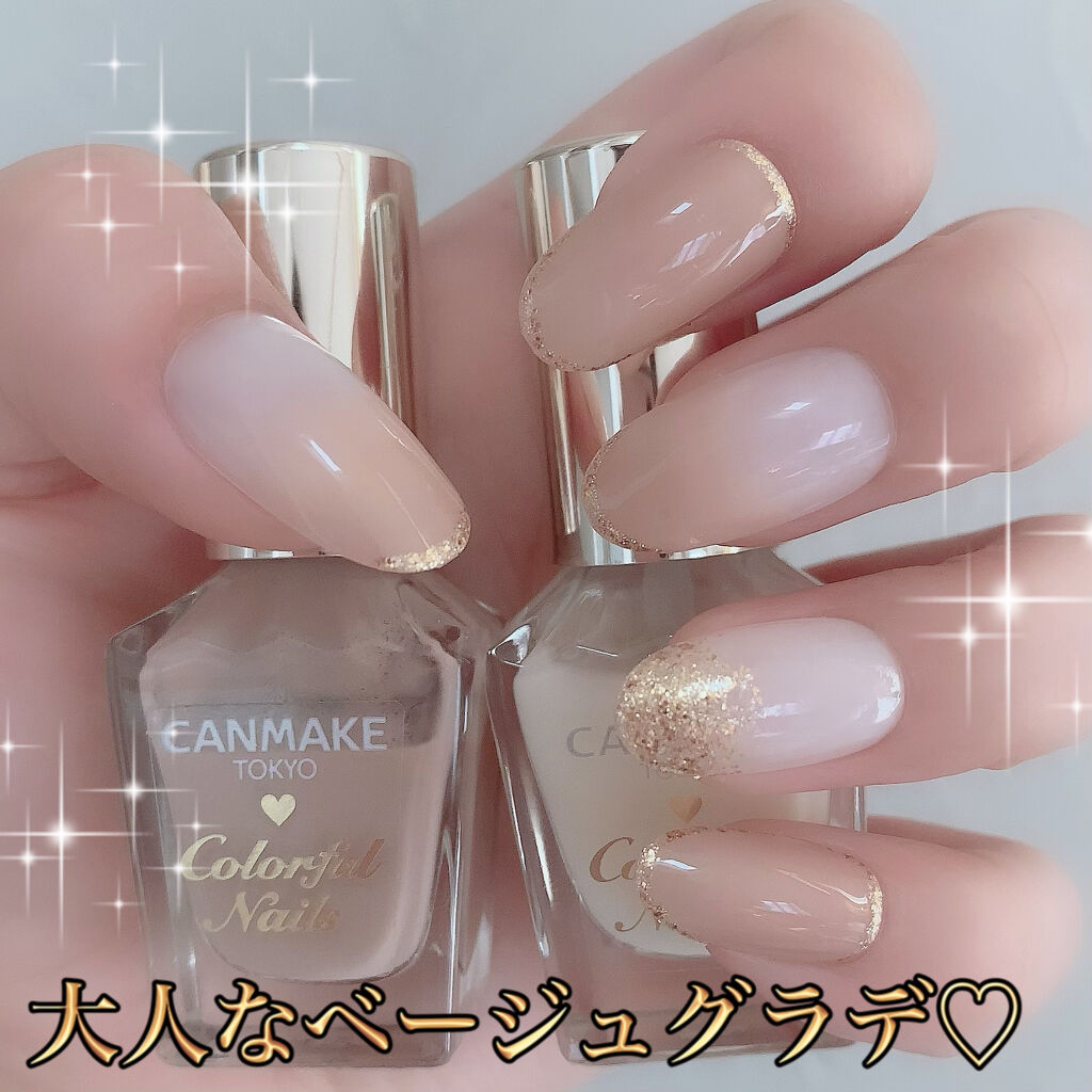 カラフルネイルズ キャンメイクを使った口コミ シンプルで大人っぽいベージュグラデ やり方 By Sachi 乾燥肌 Lips