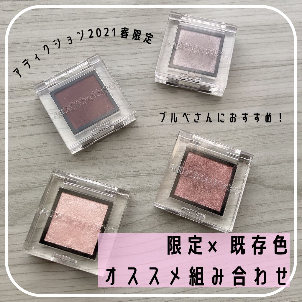ザ アイシャドウ スパークル Addictionを使った口コミ Addiction限定 既存の組み合わせ By つっぴ アラサーolのコスメ記録 代後半 Lips ザ アイシャドウ スパークル Addictionを使った口コミ Addiction限定 既存の組み合わせ By つっぴ アラサーolのコスメ記録 代後半 Lips