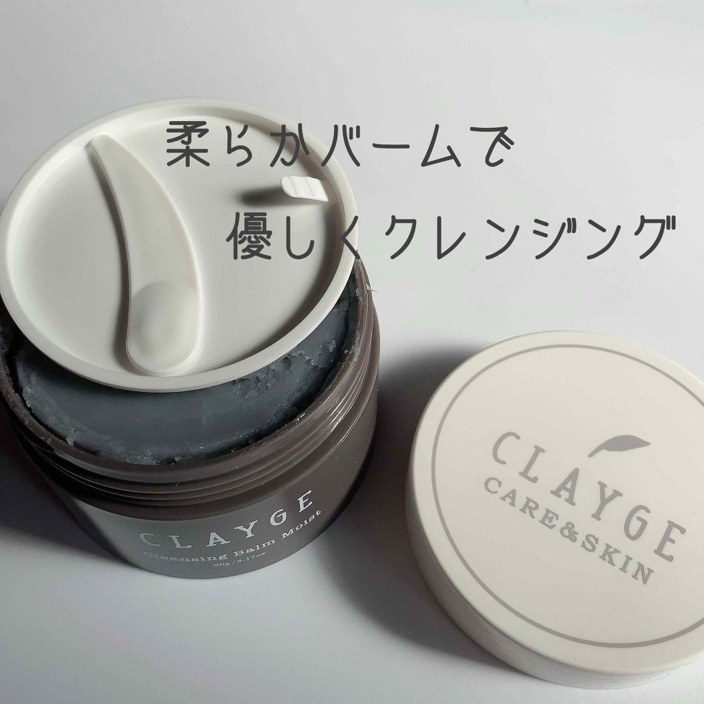 クレンジングバーム モイスト Claygeの口コミ Clayge クレージュクレンジング By ᴋᴀᴇʀᴜᴄʜᴀɴ 乾燥肌 Lips