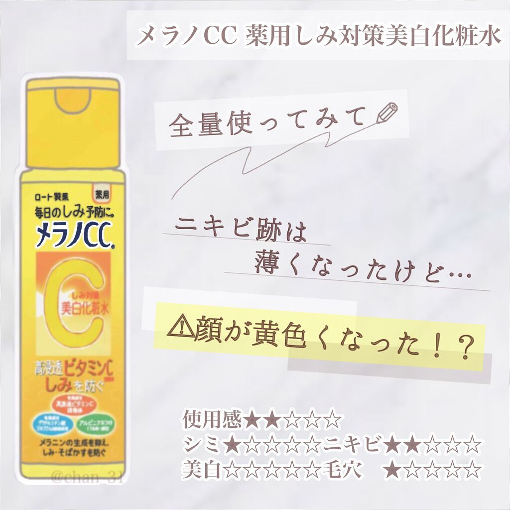 薬用しみ対策 美白化粧水 メラノccの辛口レビュー 良い点 ニキビ跡が薄くなった By 𝓬𝓱𝓪𝓷𝓜𝓮𝓮 混合肌 Lips 薬用しみ対策 美白化粧水 メラノccの辛口レビュー 良い点 ニキビ跡が薄くなった By 𝓬𝓱𝓪𝓷𝓜𝓮𝓮 混合肌 Lips