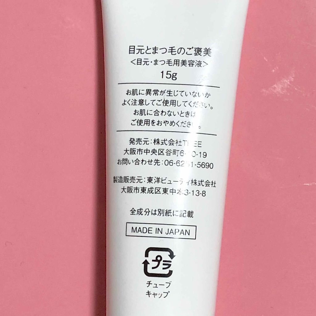 目元とまつ毛のご褒美 Treeの口コミ 目元とまつ毛のご褒美 マツエクok目元 By Akane 乾燥肌 30代前半 Lips