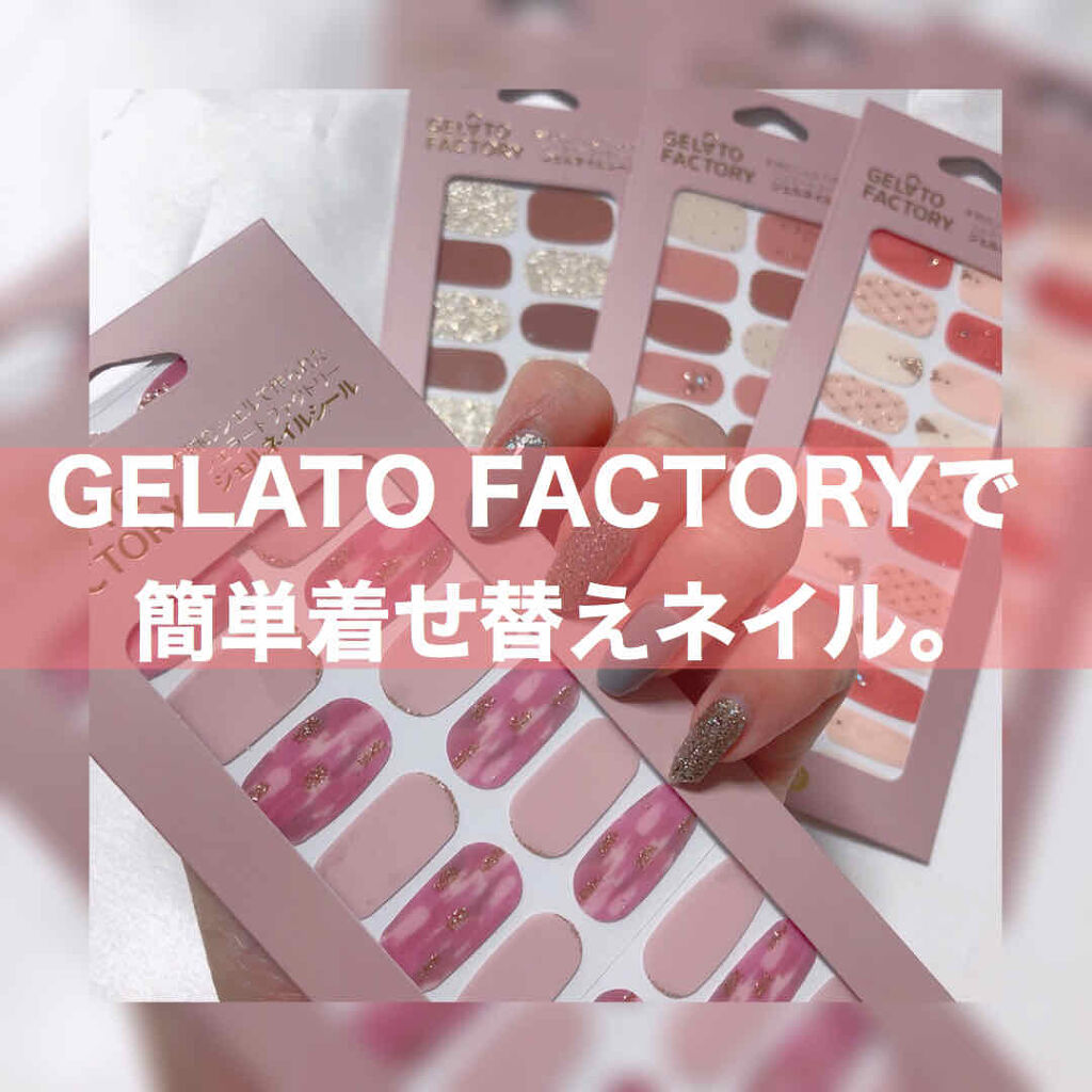 年春新作ネイル用品 パーフェクトフィット ジェルネイルシール Gelato Factoryの使い方を徹底解説 Gelatofactory Perfect By 時空の歪み 韓国コスメ毎日投稿 脂性肌 Lips