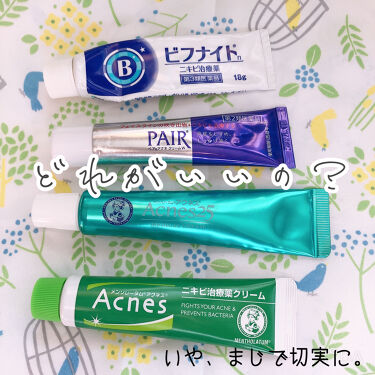びふナイト 小林薬品を使った口コミ 市販ニキビ治療薬比べてみました こんにちは By ぽん 乾燥肌 10代後半 Lips