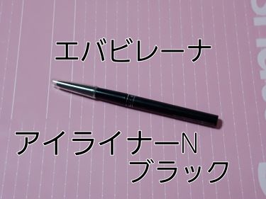 エバビレーナ アイライナーn Daisoの辛口レビュー 今回は低評価をつけます よろしくお願いしま By 人間になれない追兎 乾燥肌 10代後半 Lips