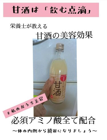 甘酒 甘酒の効果に関する口コミ 実は栄養士なのです まだまだ未熟です By みなみ 乾燥肌 代前半 Lips