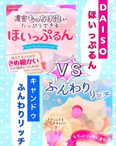 あなたはどっち派 Daiso Vs キャンドゥ スキンケアグッズを徹底比較 ほいっぷるん ｖｓ By Pyu 混合肌 代後半 Lips