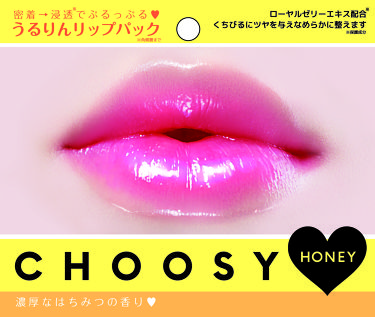 リップパック ハニー Choosy チューシー Lips