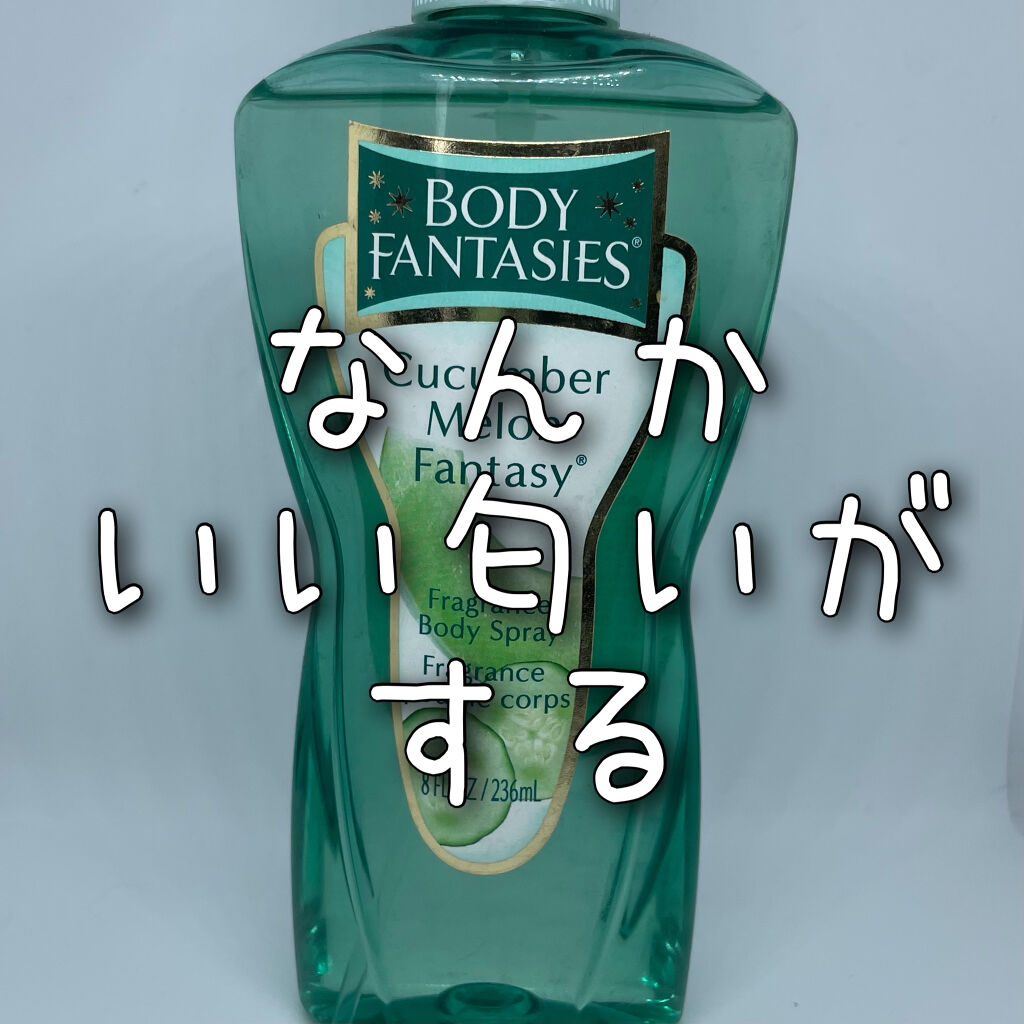 ボディスプレー キューカンバーメロン ボディファンタジーの口コミ こんにちは ひらりんです 今日はボディフ By ひらりん 普通肌 代前半 Lips