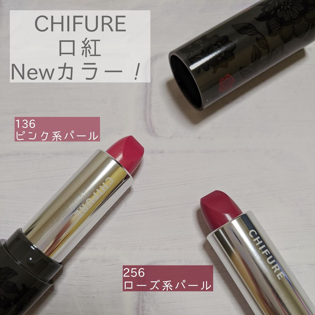 新色レビュー 口紅 詰替用 ちふれの口コミ ちふれ口紅s 詰替え 136ピンク系パール By いまもん Lips