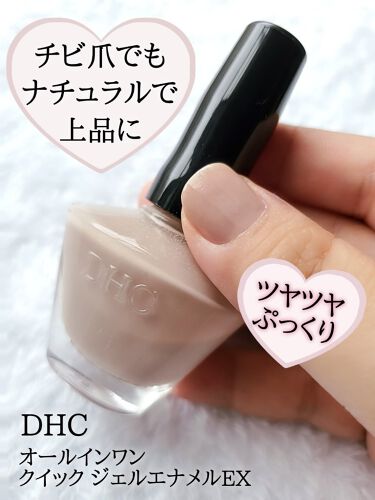 人気色をチェック オールインワン クイックジェルエナメルex Dhcのリアルな口コミ レビュー Lips 人気色をチェック オールインワン クイックジェルエナメルex Dhcのリアルな口コミ レビュー Lips