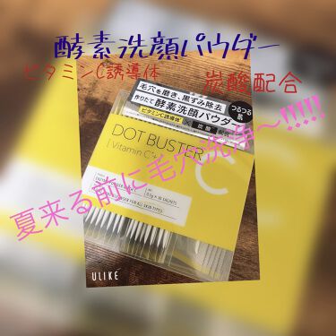 酵素洗顔パウダー ドットバスター Dot Buster のリアルな口コミ レビュー Lips