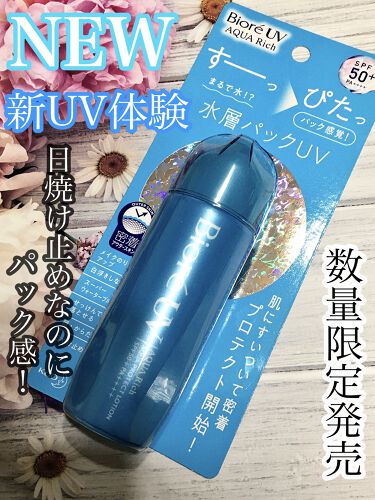 限定日焼け止め 顔用 ビオレuvアクアリッチ アクアプロテクトローション 水層パックuv ビオレの口コミ 日焼け止めでメイクノリup ス By ちゃんみ 普通肌 Lips