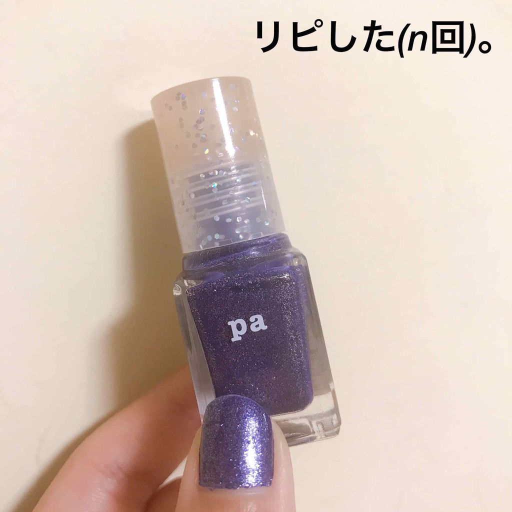 Pa ネイルカラー プレミア Paの口コミ Paネイルカラープレミア 内容量 6ml By 愛梨花 毎日昼頃投稿 普通肌 代前半 Lips