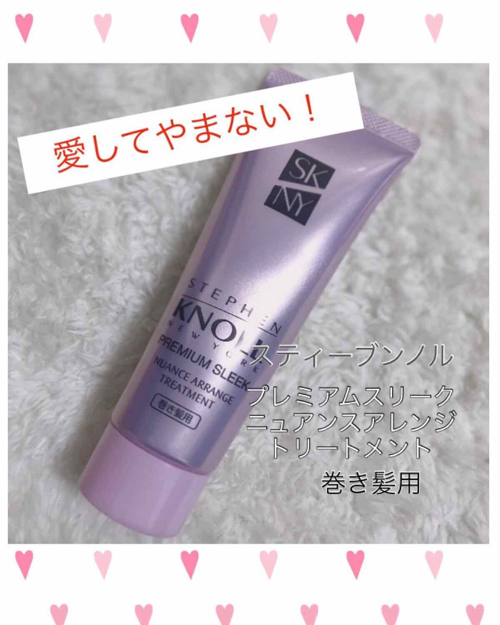 プレミアムスリーク ニュアンスアレンジ トリートメント パーマヘア用 スティーブンノル ニューヨークの使い方を徹底解説 こんにちは 今日は 以前ご紹介していたお By びーちゃん 毎日投稿 乾燥肌 Lips