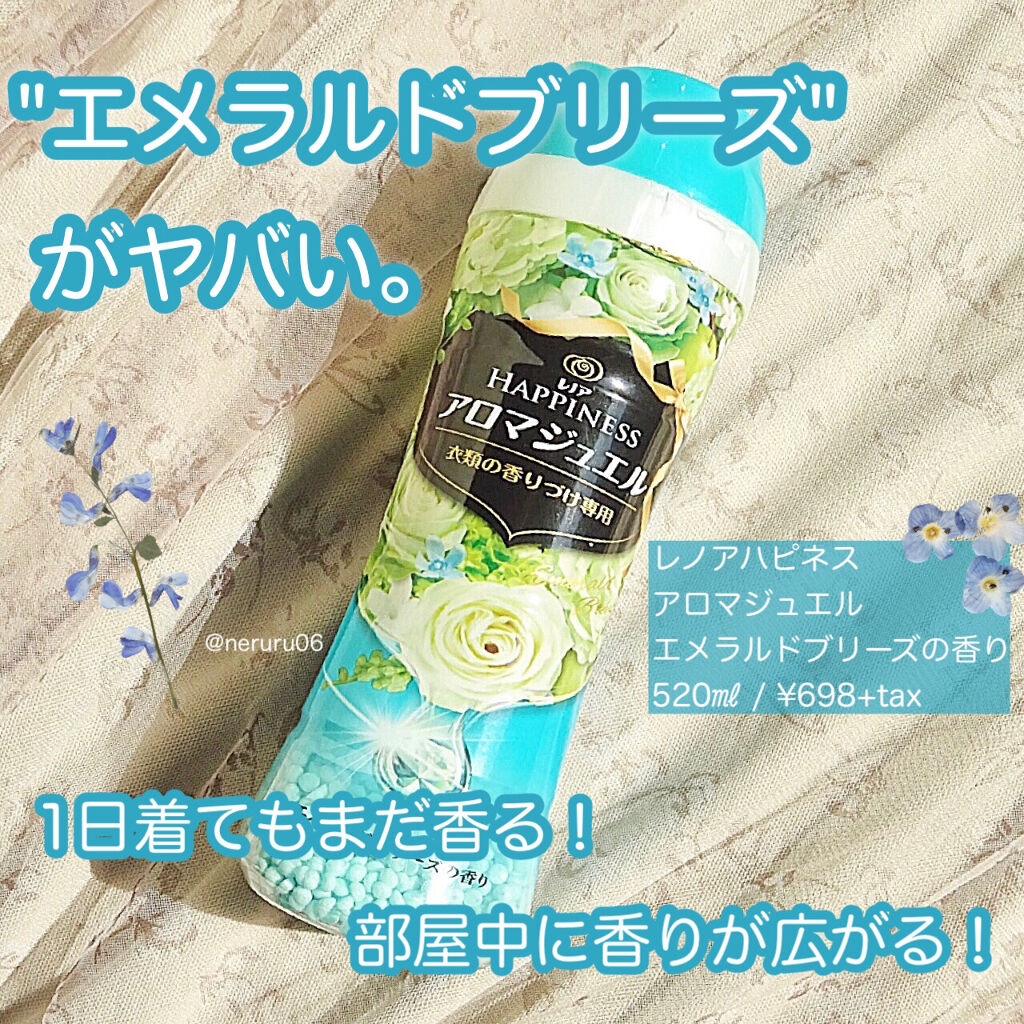 レノアハピネス アロマジュエル ビーズ エメラルドブリーズの香り レノアのリアルな口コミ レビュー Lips