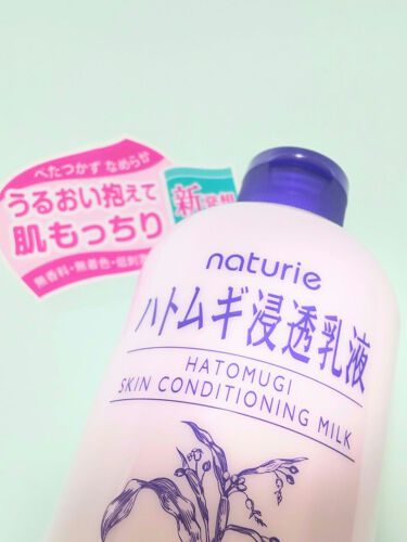 ナチュリエ ハトムギ浸透乳液(ナチュリエ スキンコンディショニングミルク)		/ナチュリエ/乳液を使ったクチコミ（1枚目）
