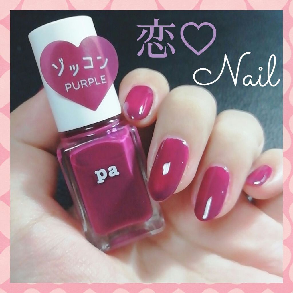 年冬新作マニキュア Pa ネイルカラー Paの口コミ Paネイルカラーガチloveネイル 8月か By ゆき姉 敏感肌 Lips