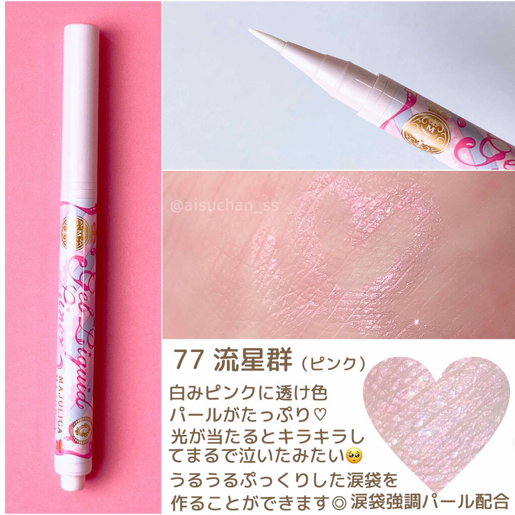 新色レビュー ジェルリキッドライナー Majolica Majorcaの口コミ ブルベにおすすめのリキッドアイライナー 今日紹介するのはマジョ By あいす 普通肌 30代前半 Lips