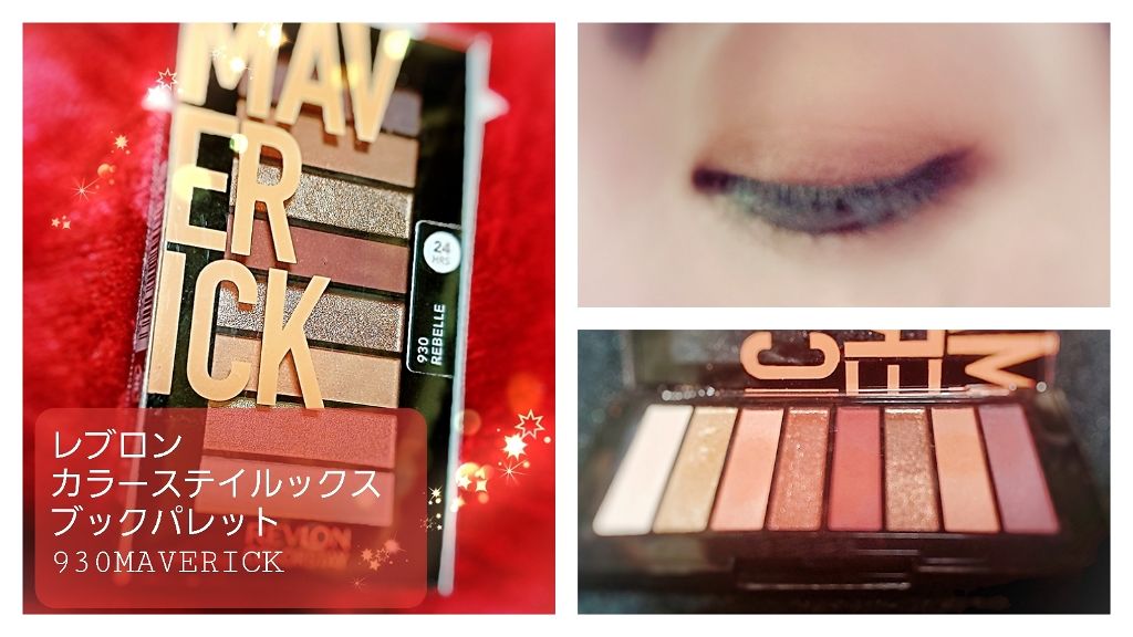 カラーステイ ルックス ブック パレット Revlonの口コミ レブロン カラーステイ ルックスブックパレ By Aya Lips