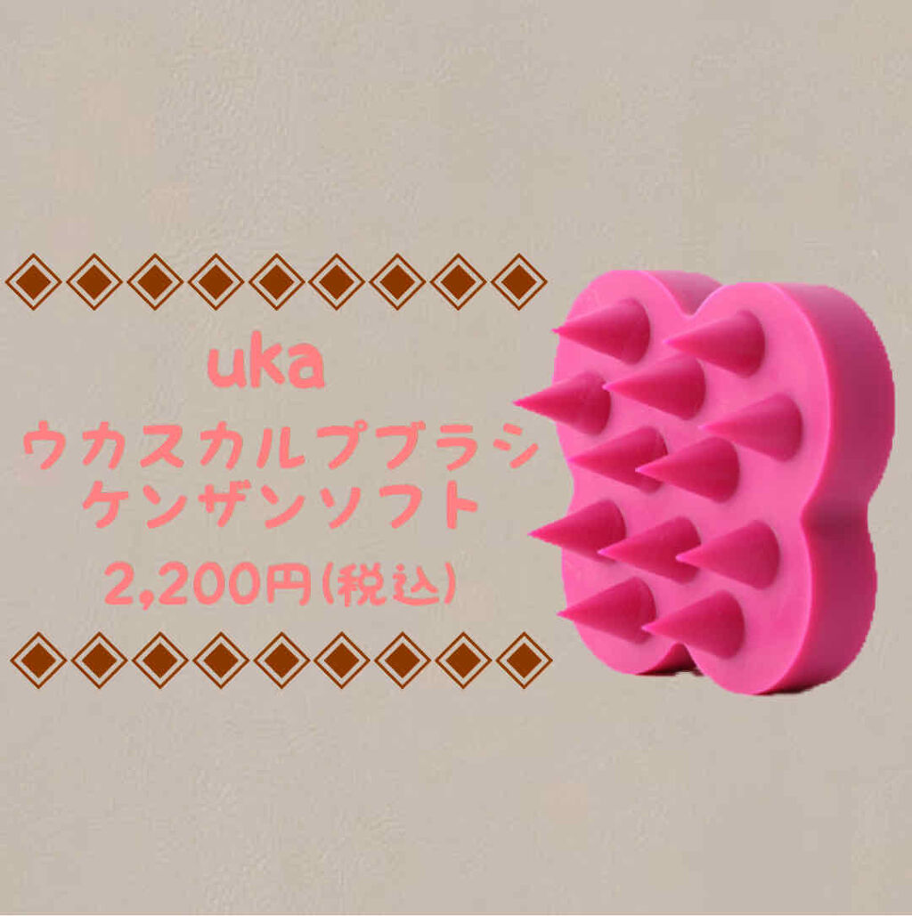 ウカ スカルプブラシ Kenzan Ukaの使い方を徹底解説 By えむ 乾燥肌 代後半 Lips