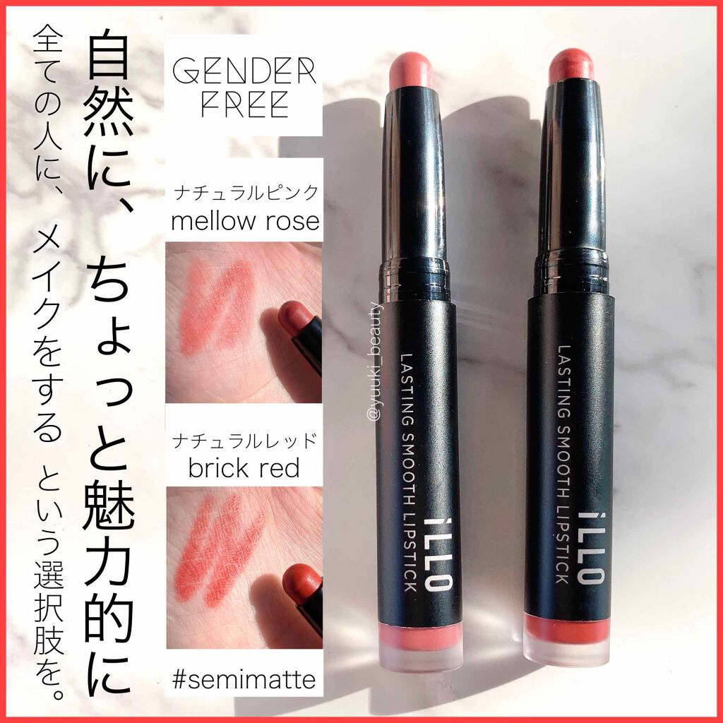 Lasting Smooth Lipstick ラスティングスムースリップスティック Illoは落ちないのか 色持ちに関する口コミ 溶けるように馴染み 柔らかな塗り心地 素を By ゆう 代前半 Lips