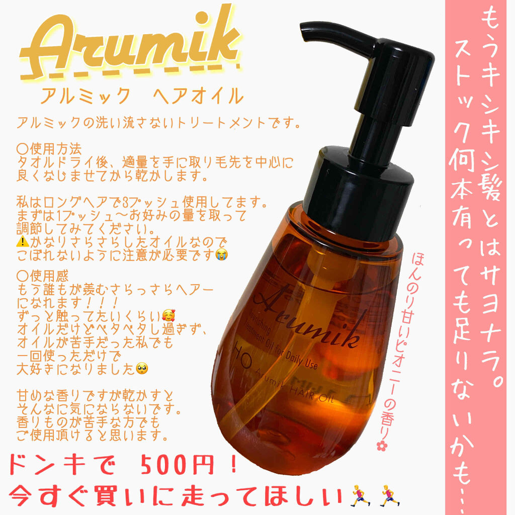 アルミック ヘアオイル Ablの口コミ 最近購入したアルミックのヘアオイルが By うらら 乾燥肌 Lips