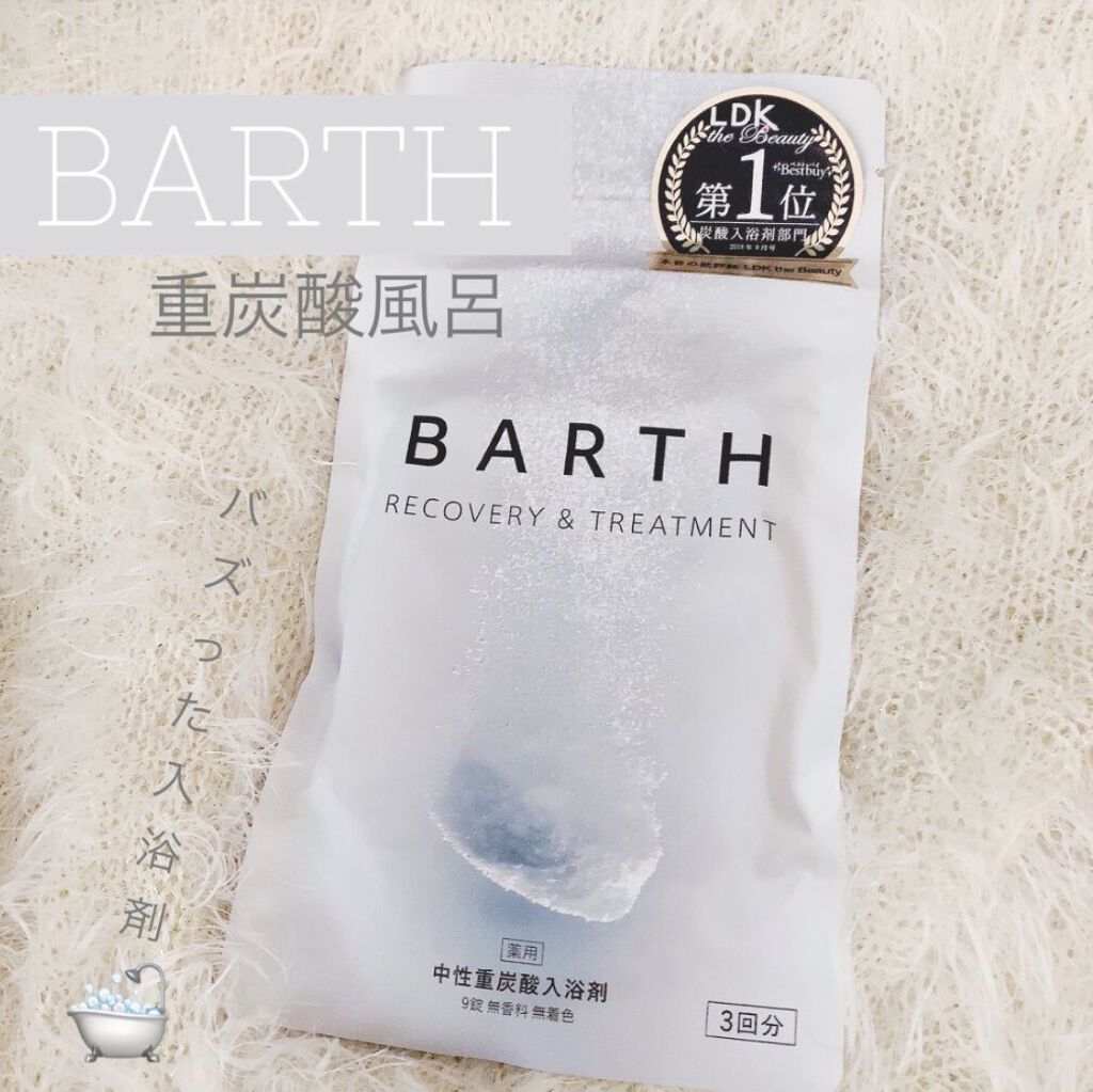 薬用barth中性重炭酸入浴剤 Barthの口コミ アトピー ニキビに効く入浴剤 By Nico Lips