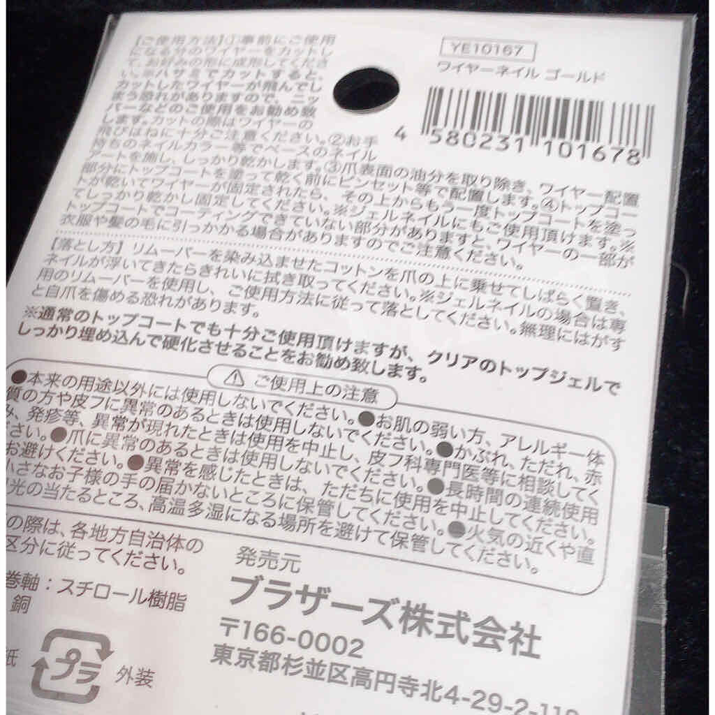 ワイヤーネイル セリアの辛口レビュー ワイヤーネイルゴールド セリア ワイヤー By Hati 混合肌 Lips