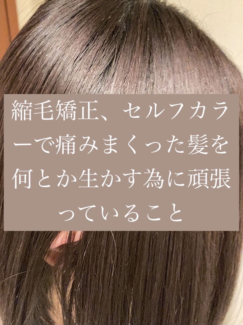 プレミアムタッチ 浸透美容液ヘアマスク フィーノを使った口コミ ー超ダメージ毛を何とか生かすために心がけて By こ す も す 10代後半 Lips