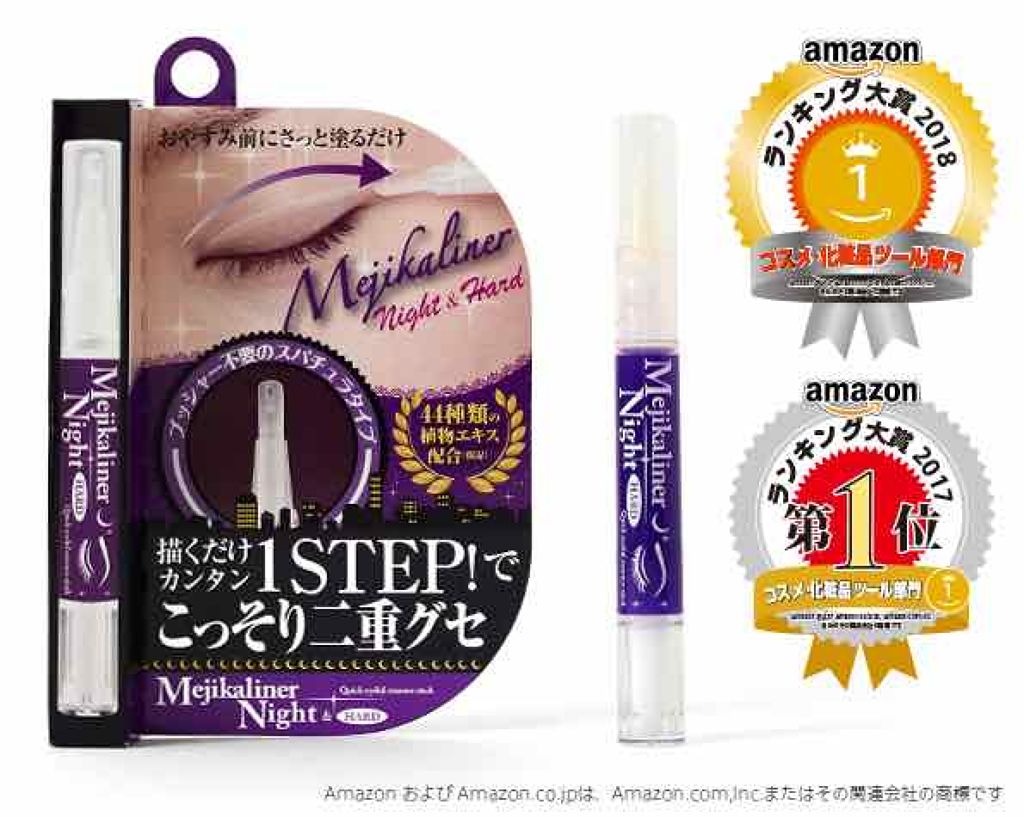 メジカライナー ナイト ハード シェモアの使い方を徹底解説 寝る時のクセ付け用のアイプチの紹介です By ぴこ 乾燥肌 10代後半 Lips