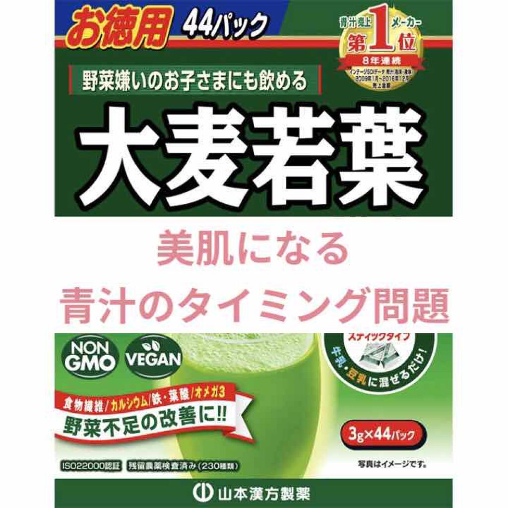 大麦若葉粉末100 山本漢方製薬の口コミ こんにちは 大人ニキビと闘うmoutonで By Mouton 敏感肌 代後半 Lips