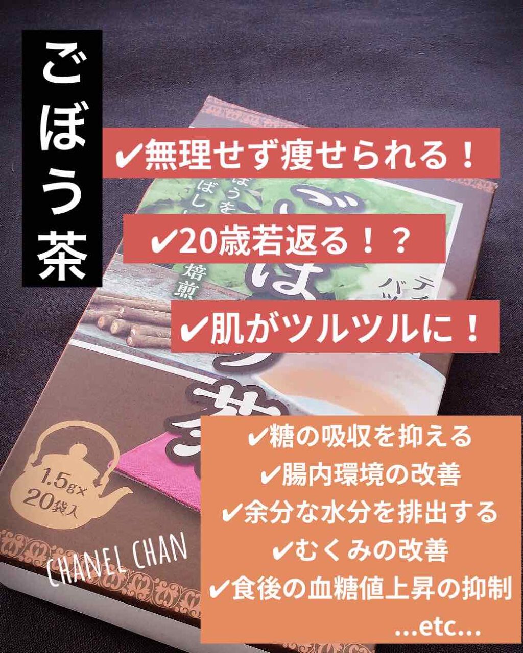 自己紹介 雑談の口コミ 以前から気になっていたやばいお茶 ゴボウ By Chanel Chan 延命治療中 混合肌 Lips