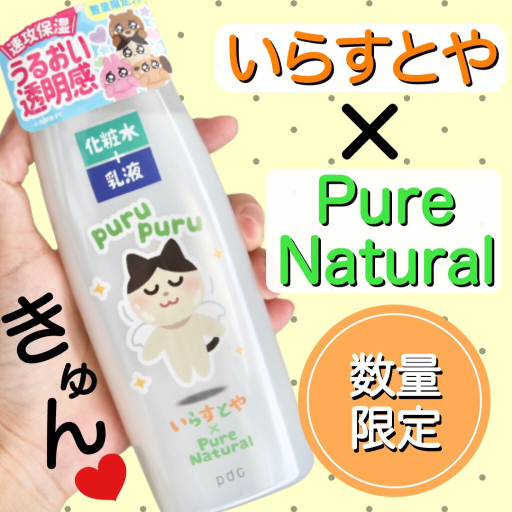 限定乳液 ピュア ナチュラル エッセンスローション ライト Pdcの効果に関する口コミ ピュアナチュラルエッセンスローションから2 By みゆ 韓国コスメ好き アトピー肌 30代後半 Lips