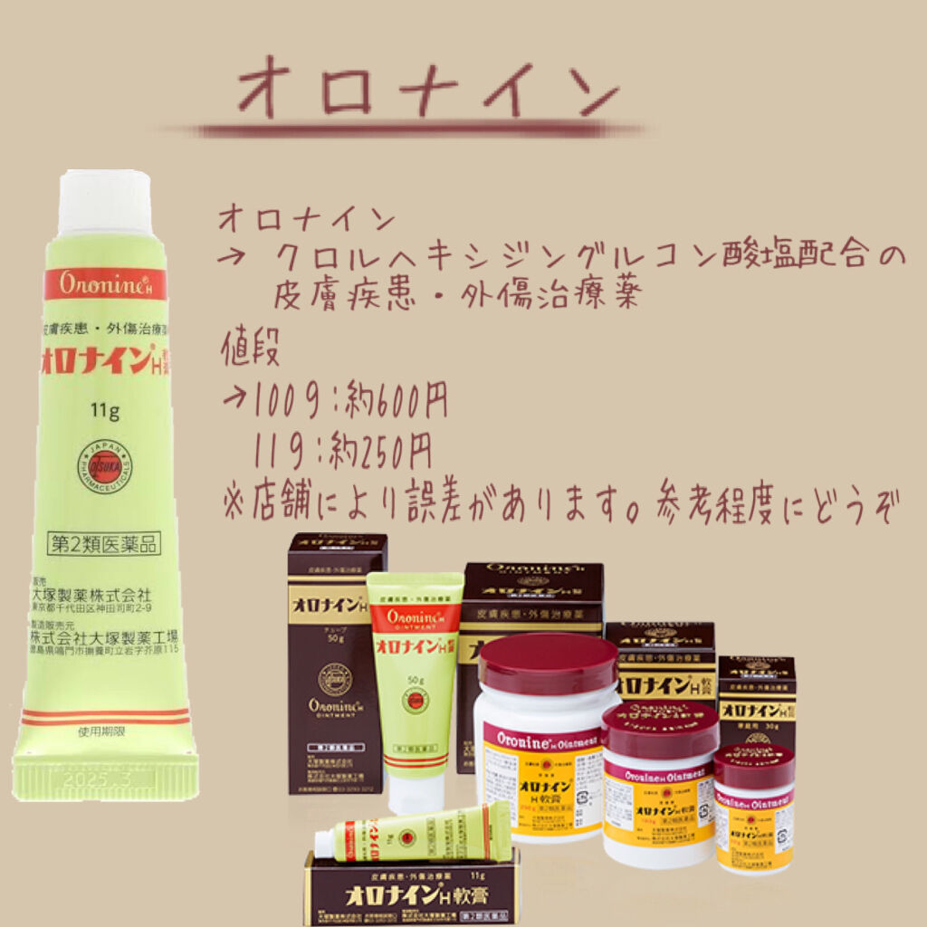 オロナインｈ軟膏 医薬品 オロナインの口コミ ささくれ抹殺 爪を強くキレイにする方法 By 𝙈𝙀𝙄 乾燥肌 10代前半 Lips
