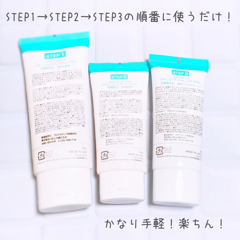 スマートセット プロアクティブ の使い方を徹底解説 ニキビケアにおすすめのスキンケア ザ プロアクティブカン By えび松 乾燥肌 Lips